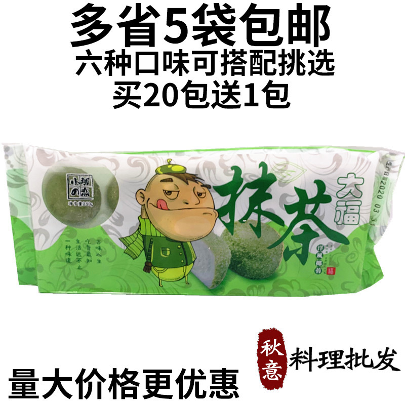 寿司圣诺洋风椰蓉大福 日式洋风大福糯米糍甜品10个6种口味250g