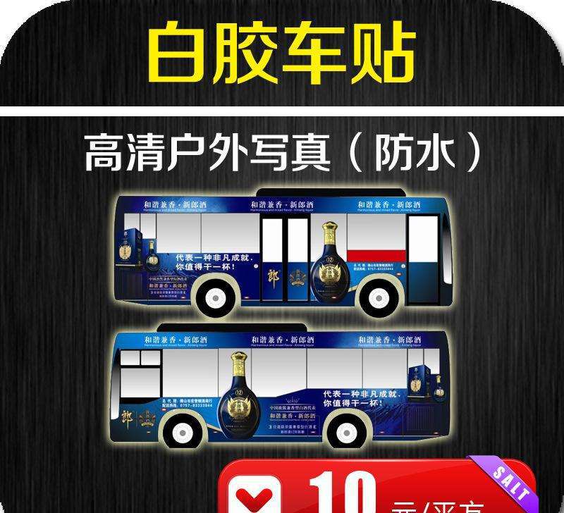 车贴 广告材料高清车身贴白胶户外广告地铁广告喷绘写真 可定制
