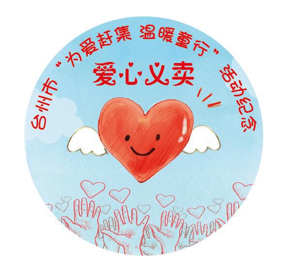 小朋友爱心义卖活动纪念章爱心小天使奖章徽章胸章勋章胸牌定制做