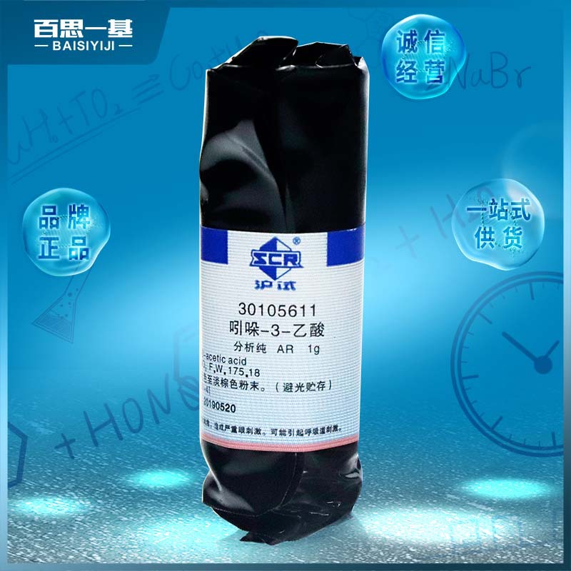 国药试剂 吲哚-3-乙酸 3-吲哚乙酸 氮茚基乙酸 iaa ar(沪试) 1g