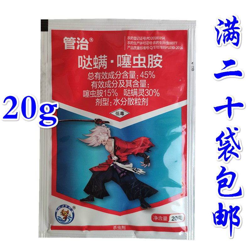 45%哒螨灵·噻虫胺哒螨噻虫胺蔬菜黄曲条抗性跳甲专用农药杀虫剂