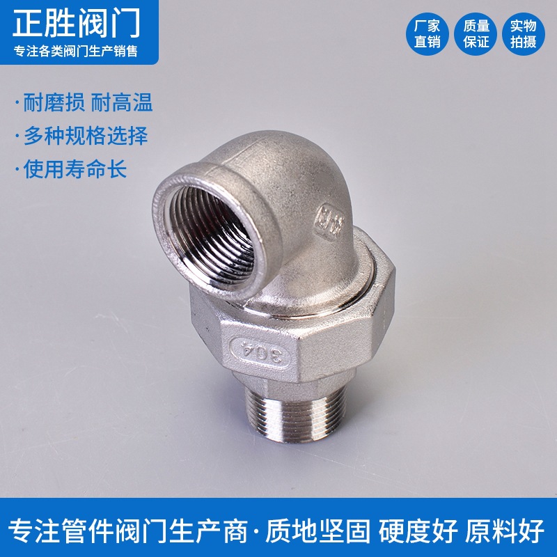 304不锈钢外丝弯头活接90度内外丝弯头活接由任