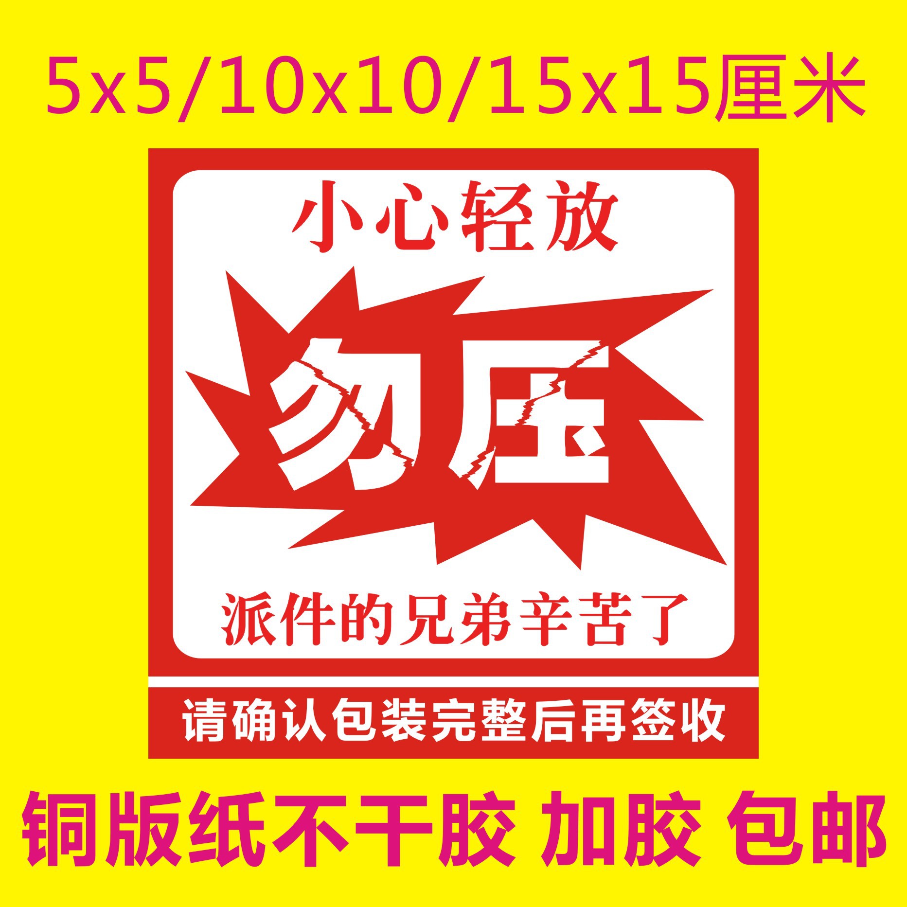 小心轻放贴纸易碎品贴纸勿压标签淘宝快递温馨提示贴纸发货不干胶