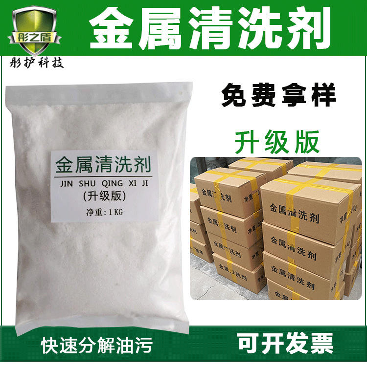 金属清洗剂粉状1kg装脱脂除油五金设备去油脱黄袍污垢粉体去油剂