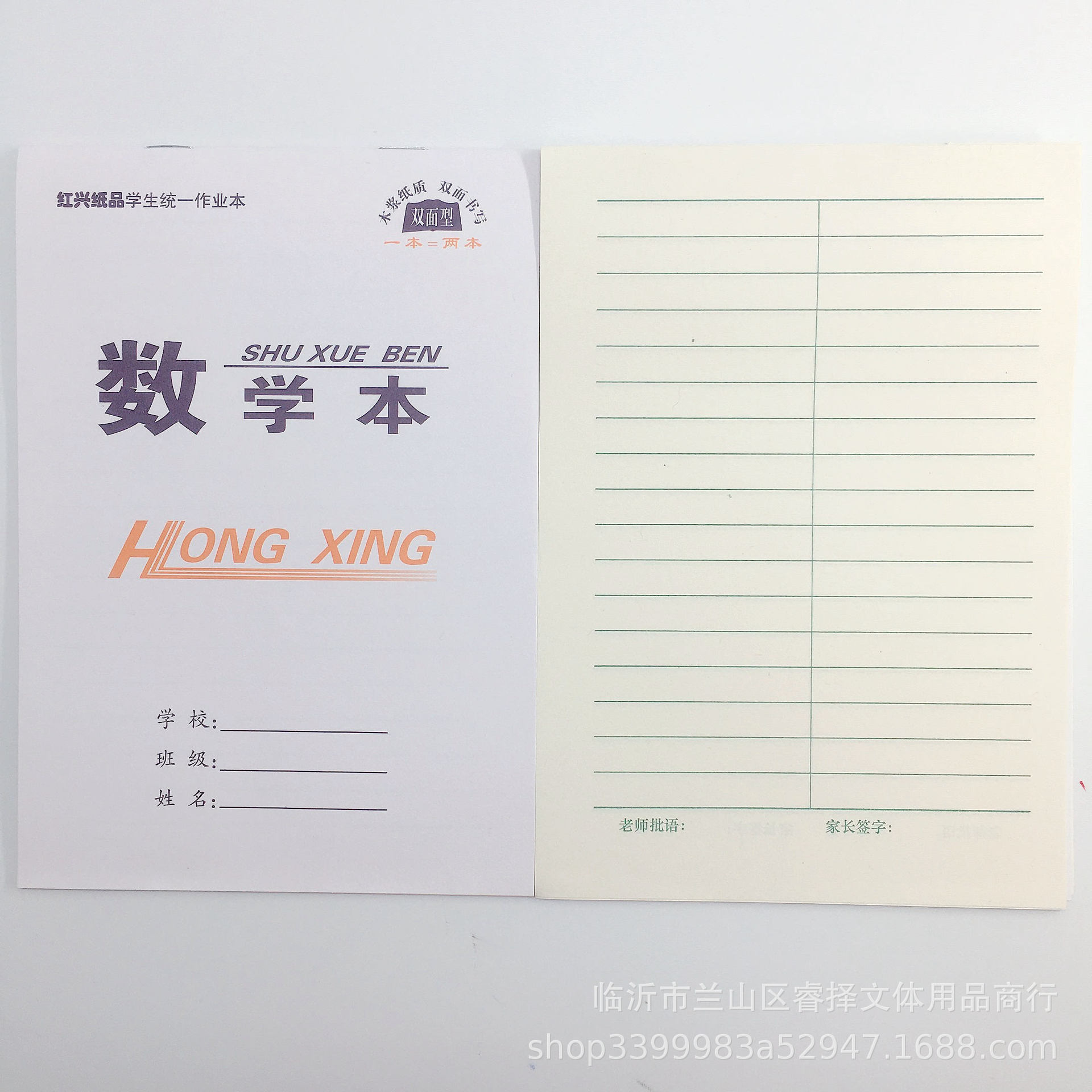 红兴16开大双面作业本小学生练习本语文数学英语四线田格美术批发