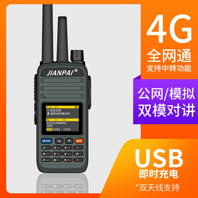 剑派tp918对讲机公网全网通4g双模对讲机5000公里车队户外