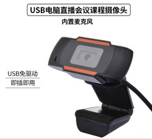 USB电脑720p高清网络摄像机网课直播网播摄像头跨境厂家直销