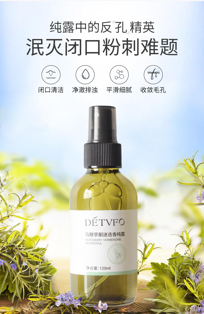 马迷纯露马鞭草迷迭香纯露喷雾 补水保湿祛痘纯露柔肤水批发代发