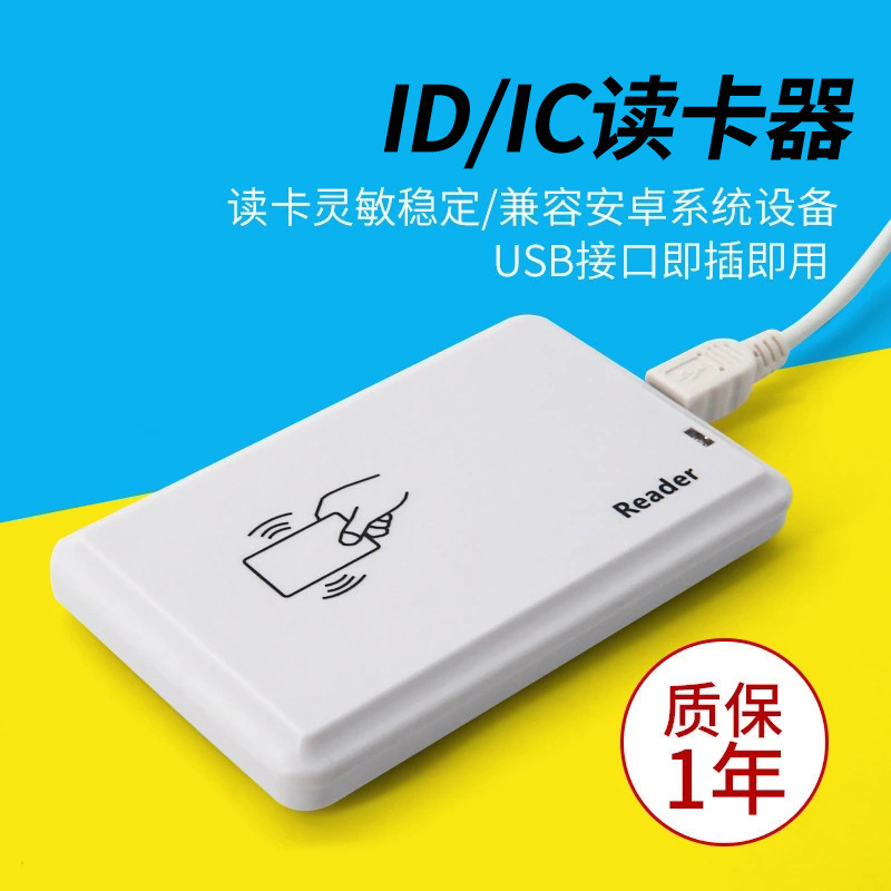 rfid读卡器idic卡门禁发卡机会员读卡器usb免驱读卡器