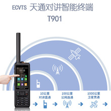 星联 天通T901 天通一号卫星电话 带对讲机功能  国产卫星电话