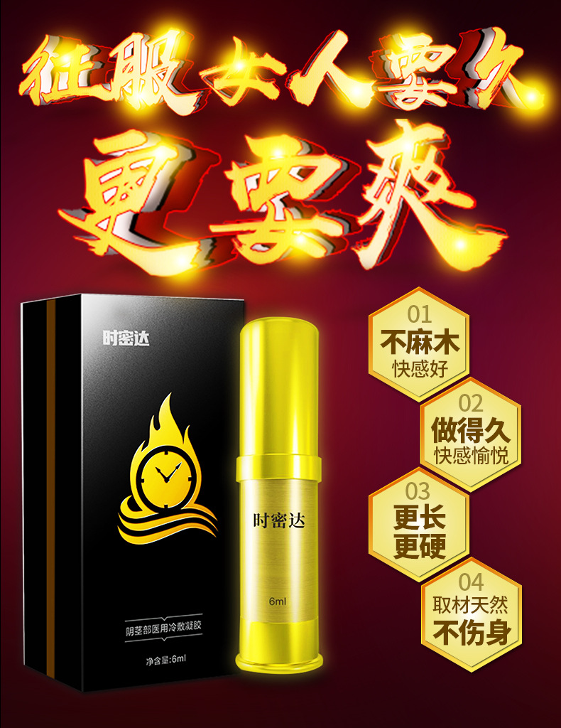 时密达延时喷剂械字号治疗延时男士外用理疗阴茎部医用冷敷凝胶