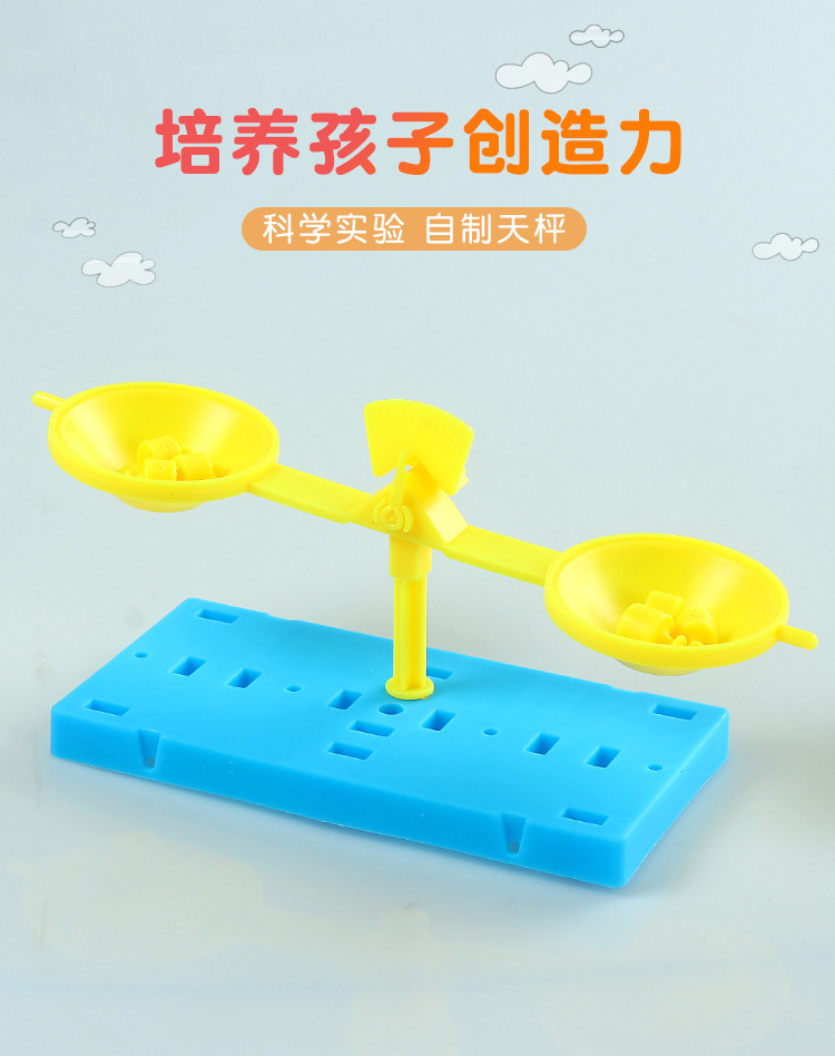 科技小制作自制天平小学生科学实验玩具 手工diy杠杆天平益智玩具