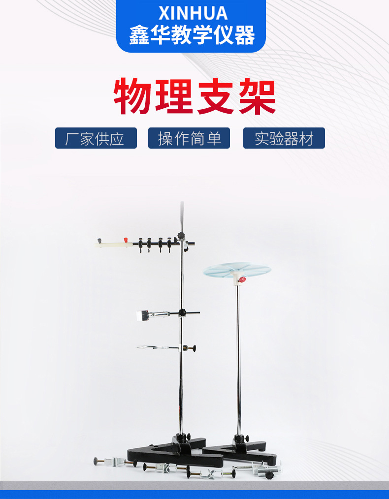 供应物理支架 物理实验 数理化实验材料 展示用具 教学器材