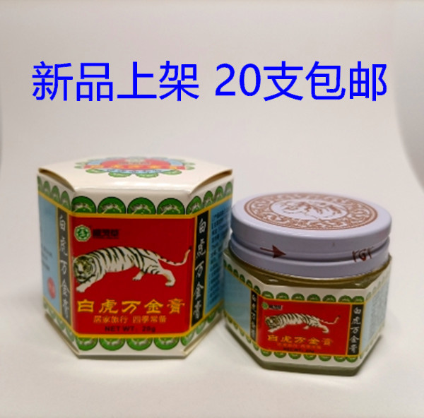 白虎万金油万金膏盛灵草