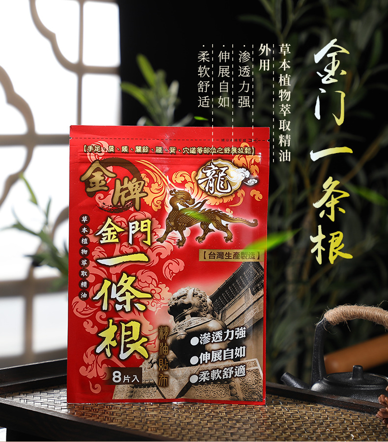 龙牌金牌一条根草本精油贴布 外用手足肩部贴布8片装