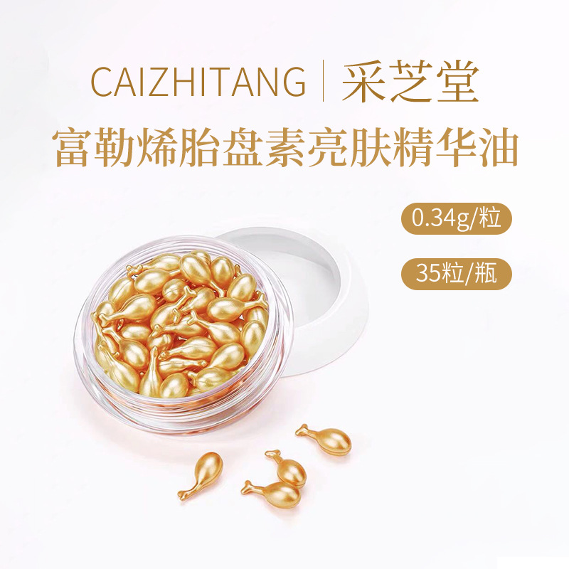 采芝堂富勒烯胎盘素嫩肤精华油胶囊35粒补水保湿滋养修护面部护理