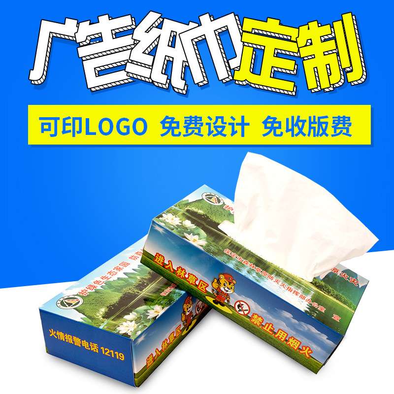 广告创意礼品纸抽定制加油站宣传抽纸盒餐厅饭店一次性餐巾纸定做