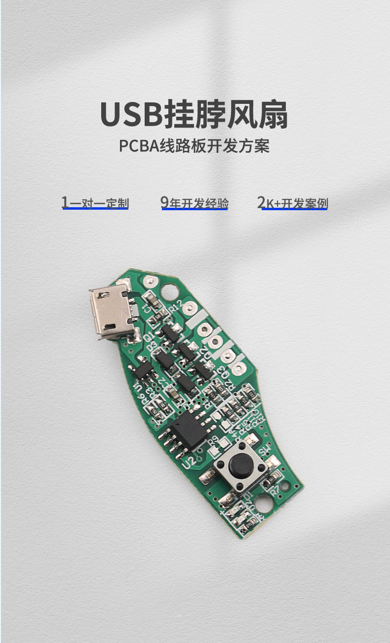 usb挂脖小风扇电路板pcba方案控制电路板开发设计 挂脖风扇线路板