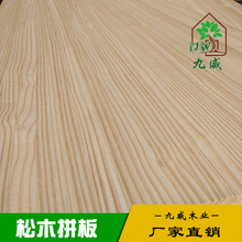 现货各种规格齐全松木指接板家具板材木拼板新西兰松木集成材