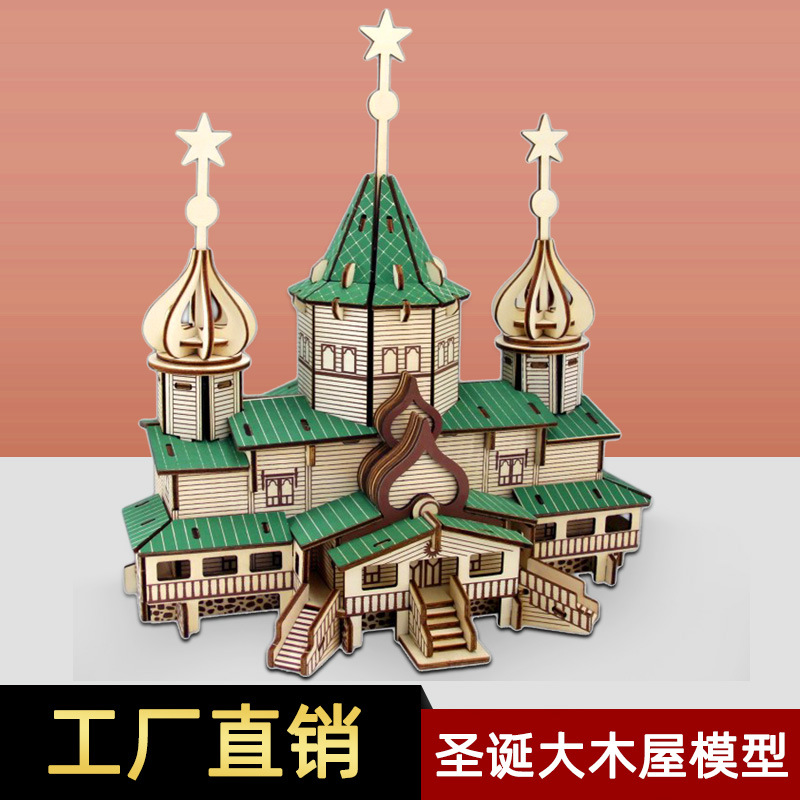热销城堡建筑立体拼图房子木质3d模型益智玩具手工活动圣诞节礼物