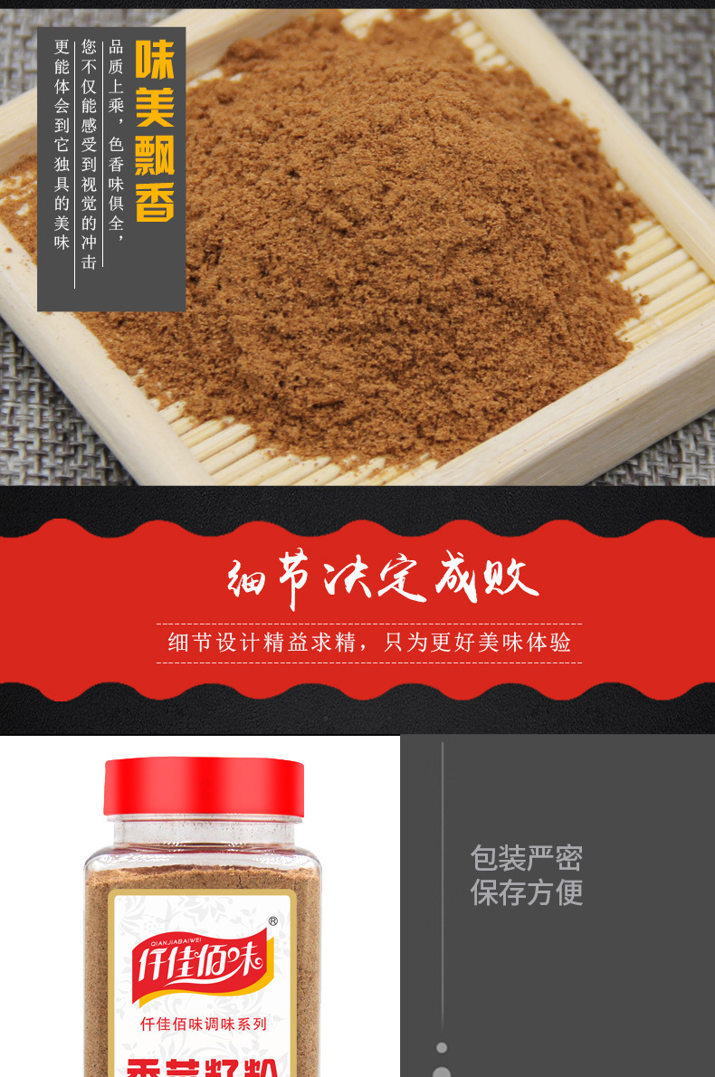 仟佳佰味香菜籽粉397g芫茜粉芫荽粉胡荽籽粉卤肉火锅香料调料批发