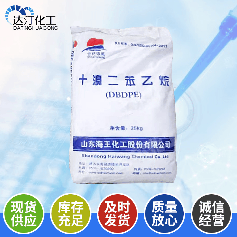 十溴二苯乙烷 合成材料阻燃剂 塑料阻燃剂十溴二苯乙烷 25kg袋装