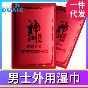 独爱印度s油男士外用湿巾便携装红色单片成人性保健品一件代发