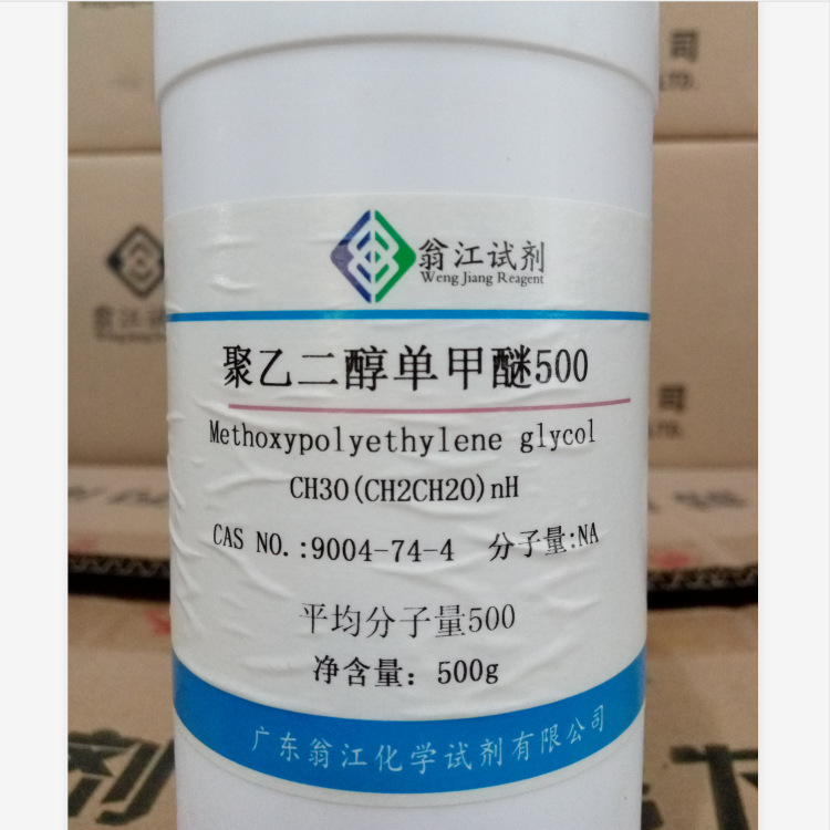 现货聚乙二醇单甲醚9004744分子量mw750500g