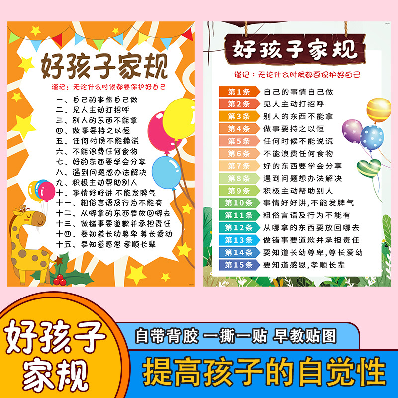 旅康sk7204 十五条好孩子家规家训 卧室客厅书房可移除墙贴纸