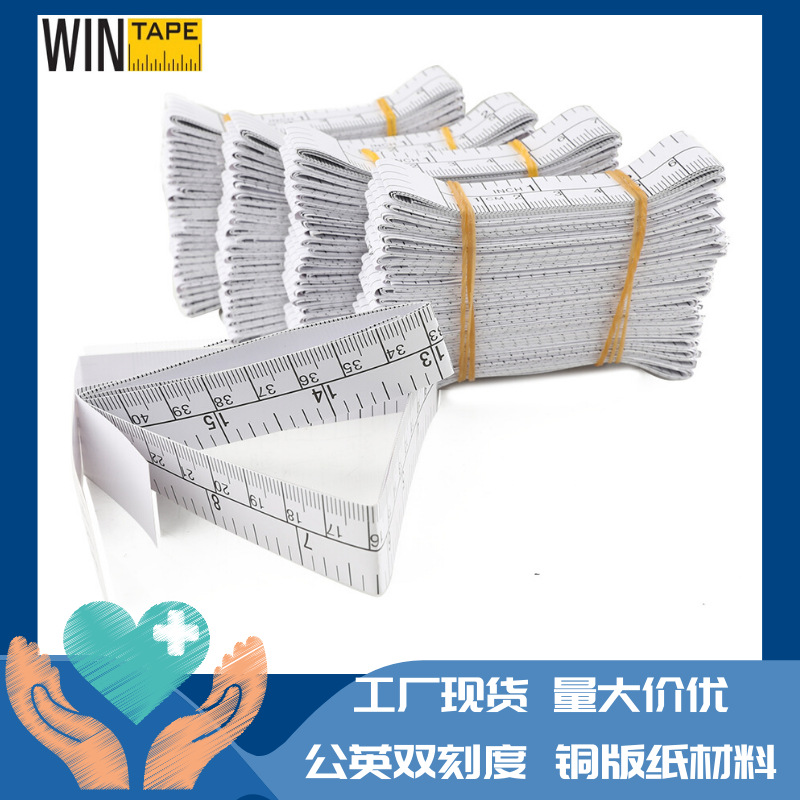 厂家现货批发一次性100厘米40英寸铜版纸尺 白色公英制医用卷尺