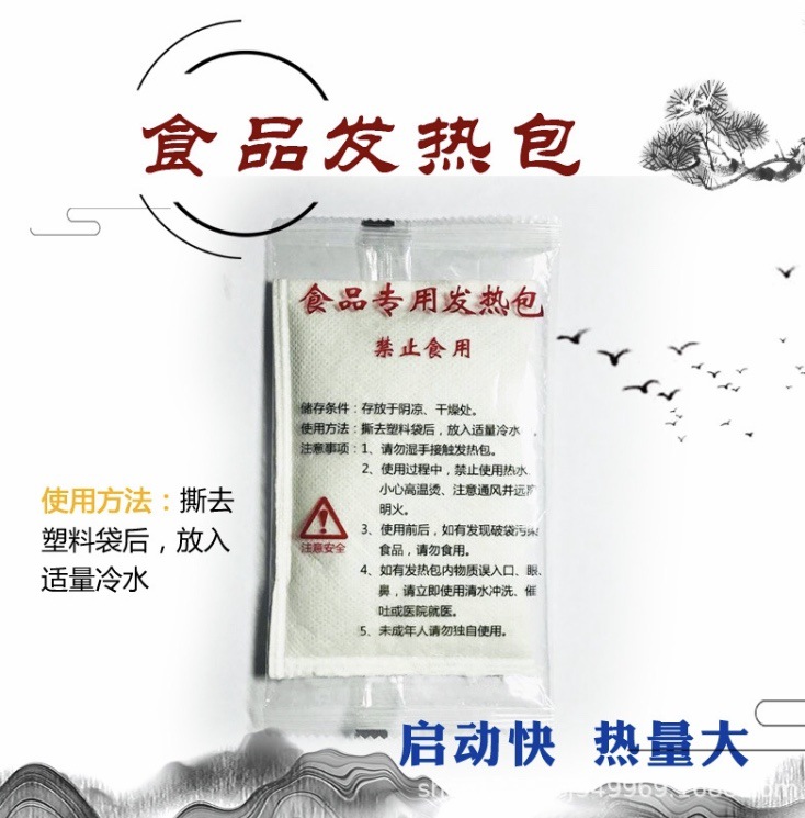 自热包 食品 加热包 火锅发热包 20克