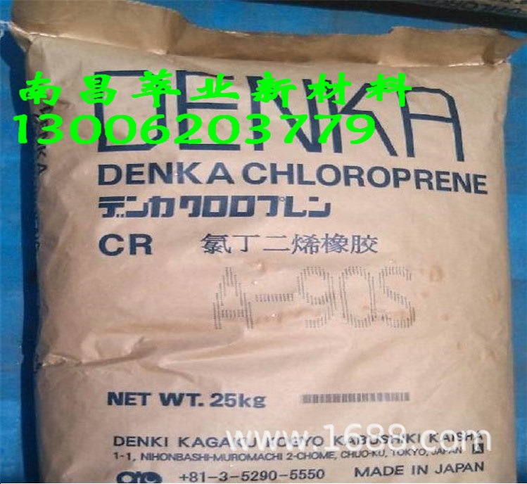 氯丁a-90s日本电化 氯丁橡胶a90s 氯丁胶a90s-阿里巴巴