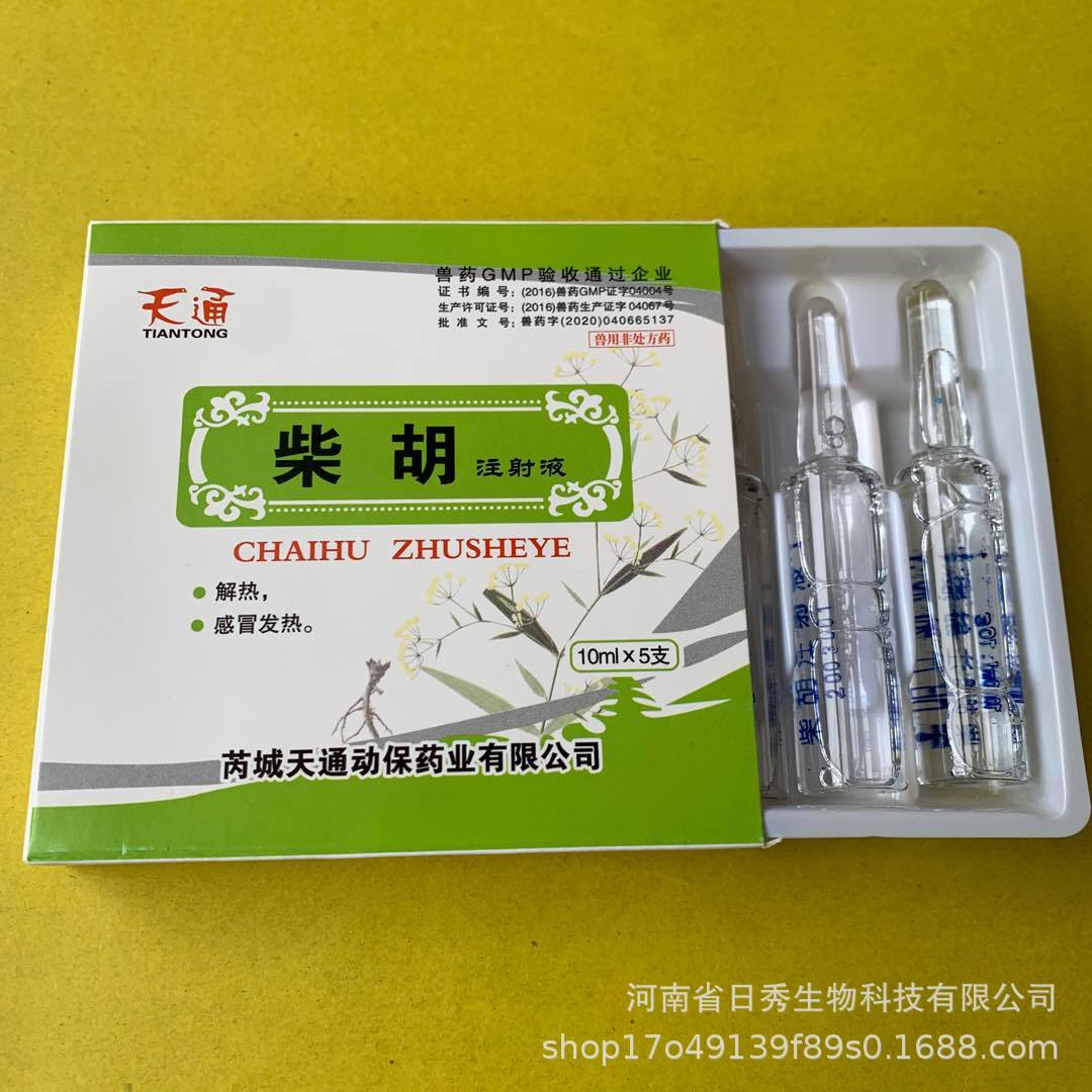 厂家直供柴胡注射液兽用北柴胡 猪牛羊宠物药 感冒发热