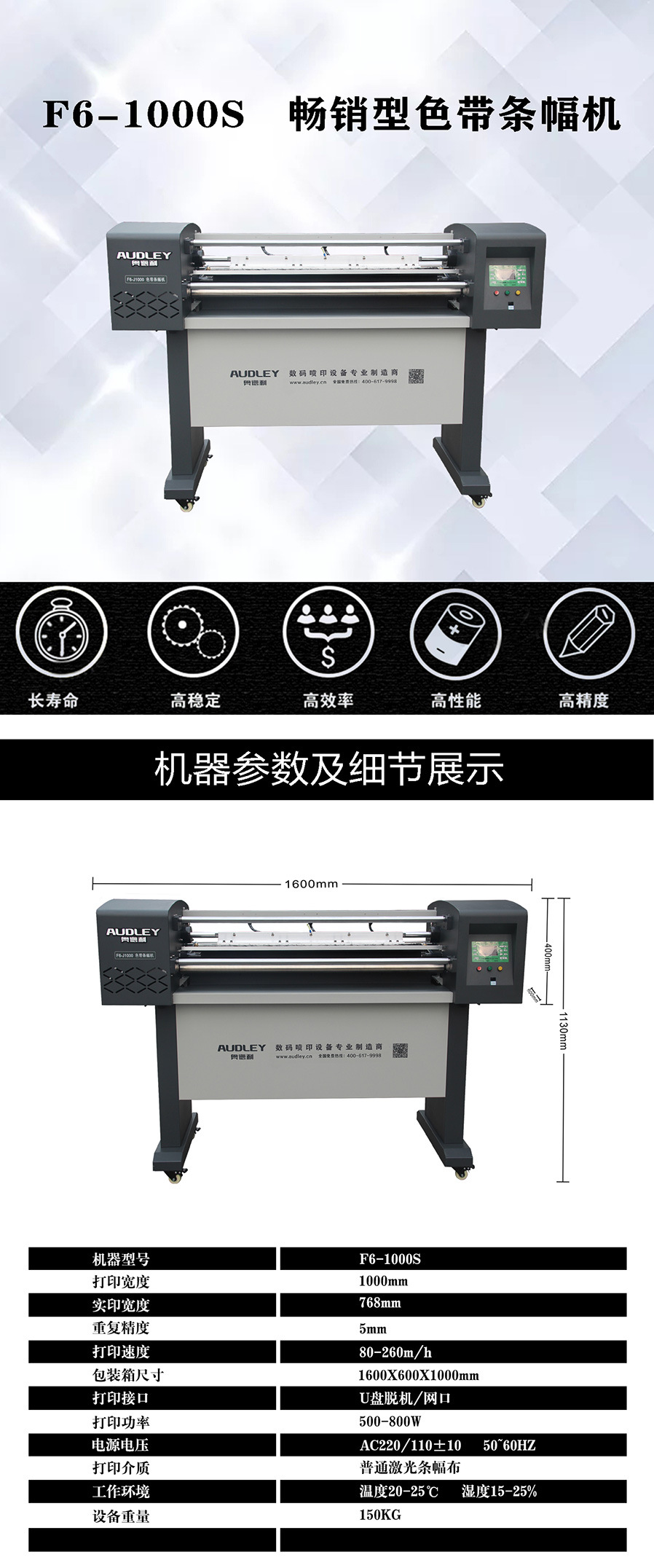 奥德利条幅机 色带条幅机 f6-1000s条幅机 防偏防皱稳定