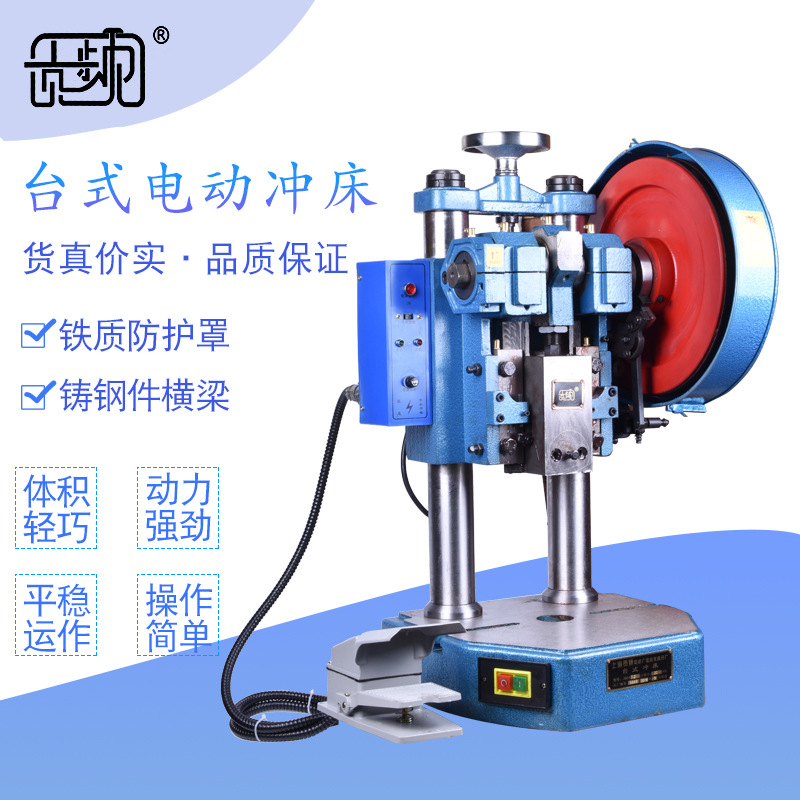 贡频 脚踏电动冲床家用冲压机辰旭牌电动冲床jb04-2t小型台式冲床