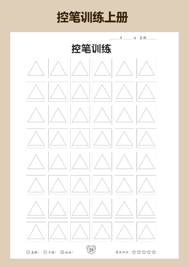 控笔训练儿童铅笔硬笔练字帖基础运笔练习幼儿园初学者描红练字本