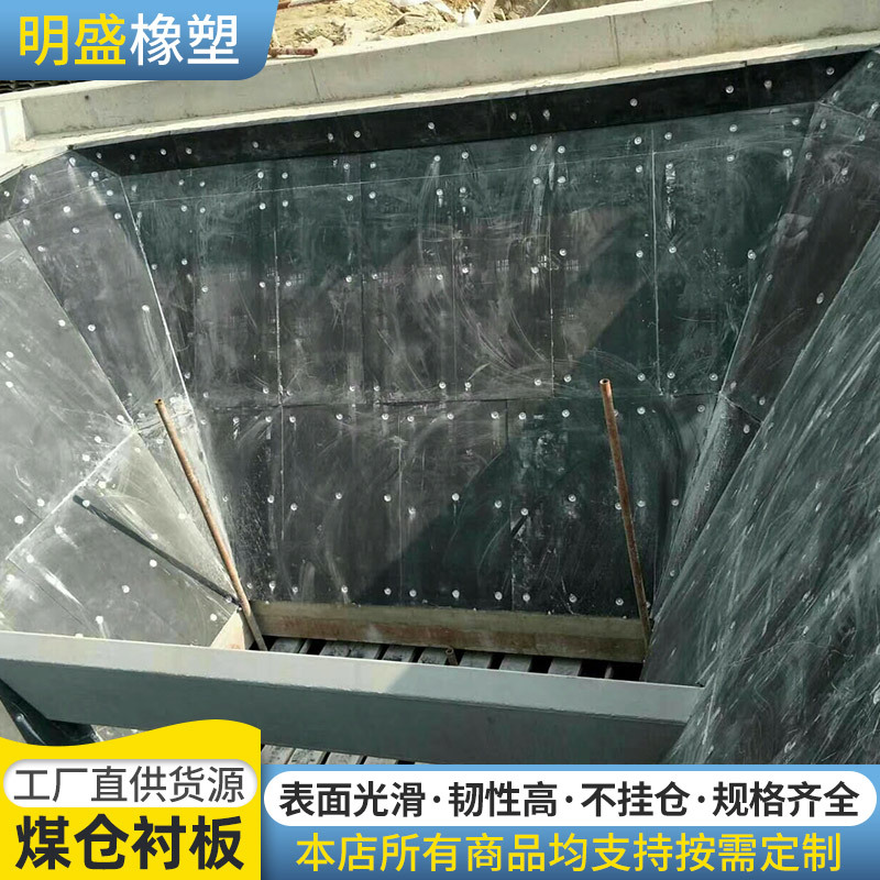 料仓煤仓下料口助滑板 电厂钢厂水泥厂用高分子板 聚乙烯煤仓衬板