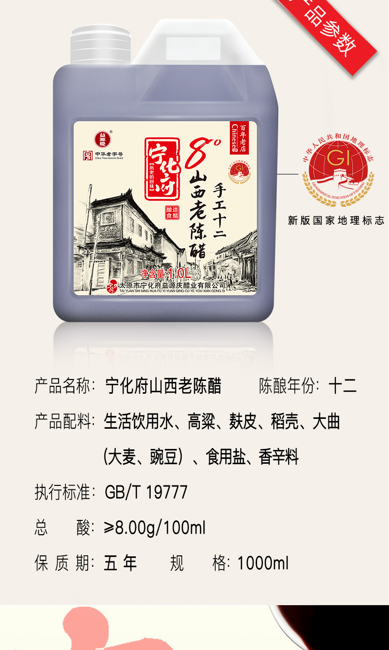 宁化府益源庆 山西老陈醋 十二年8度1000ml