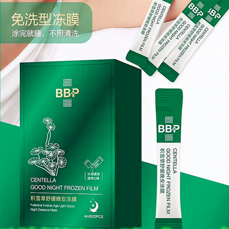 bbp积雪草晚安冻膜玻色因补水晚安清洁透亮修复面膜网红