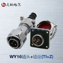 威浦 WEIPU 防水航空插头插座 WY16-2-3-4-5芯7芯9芯10芯 TI/KZ