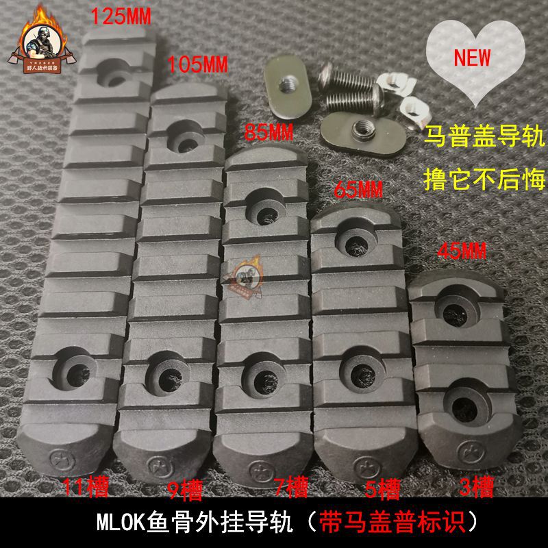 锦明keymodsmr皮卡丁nsrmoe配件mi鱼骨20mm导轨片mlok锦明j10