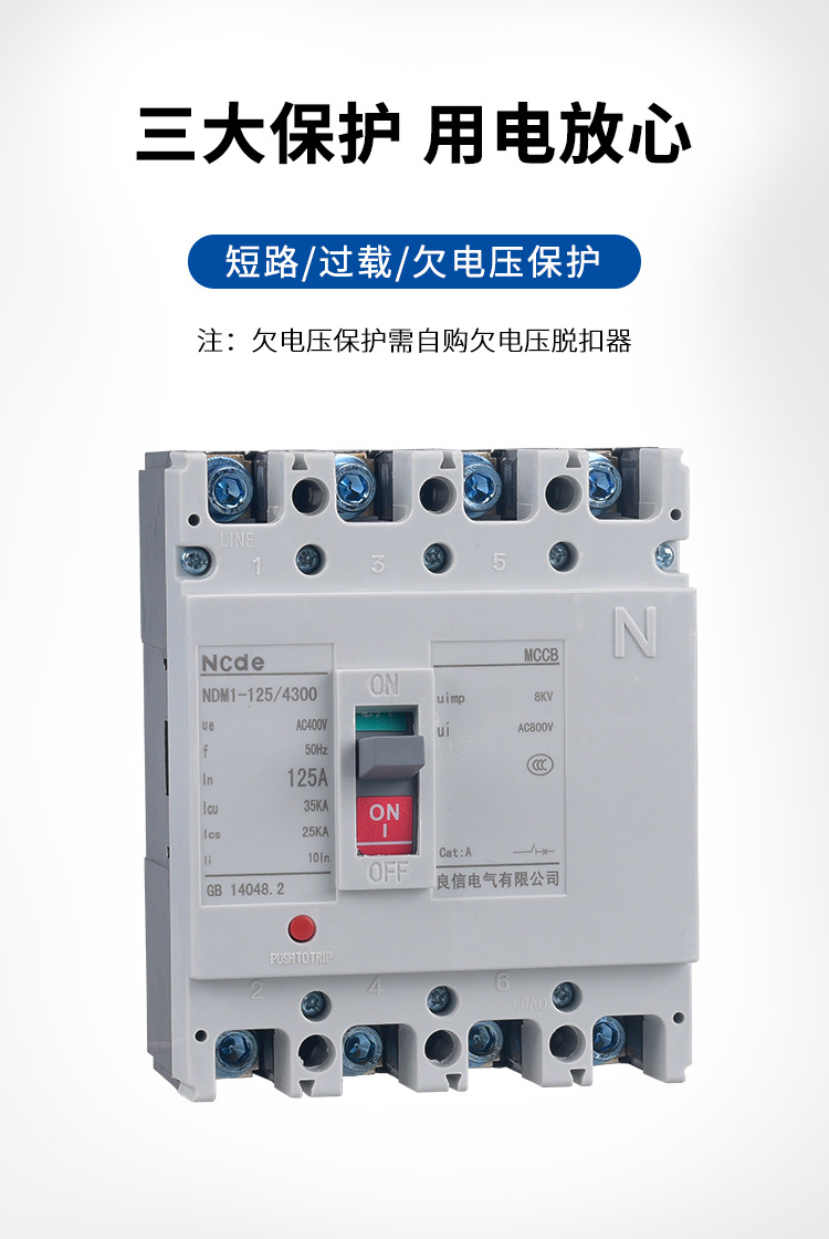 塑壳断路器 cm1-125/4p 四相空气开关漏电保护开关家用断路器现货
