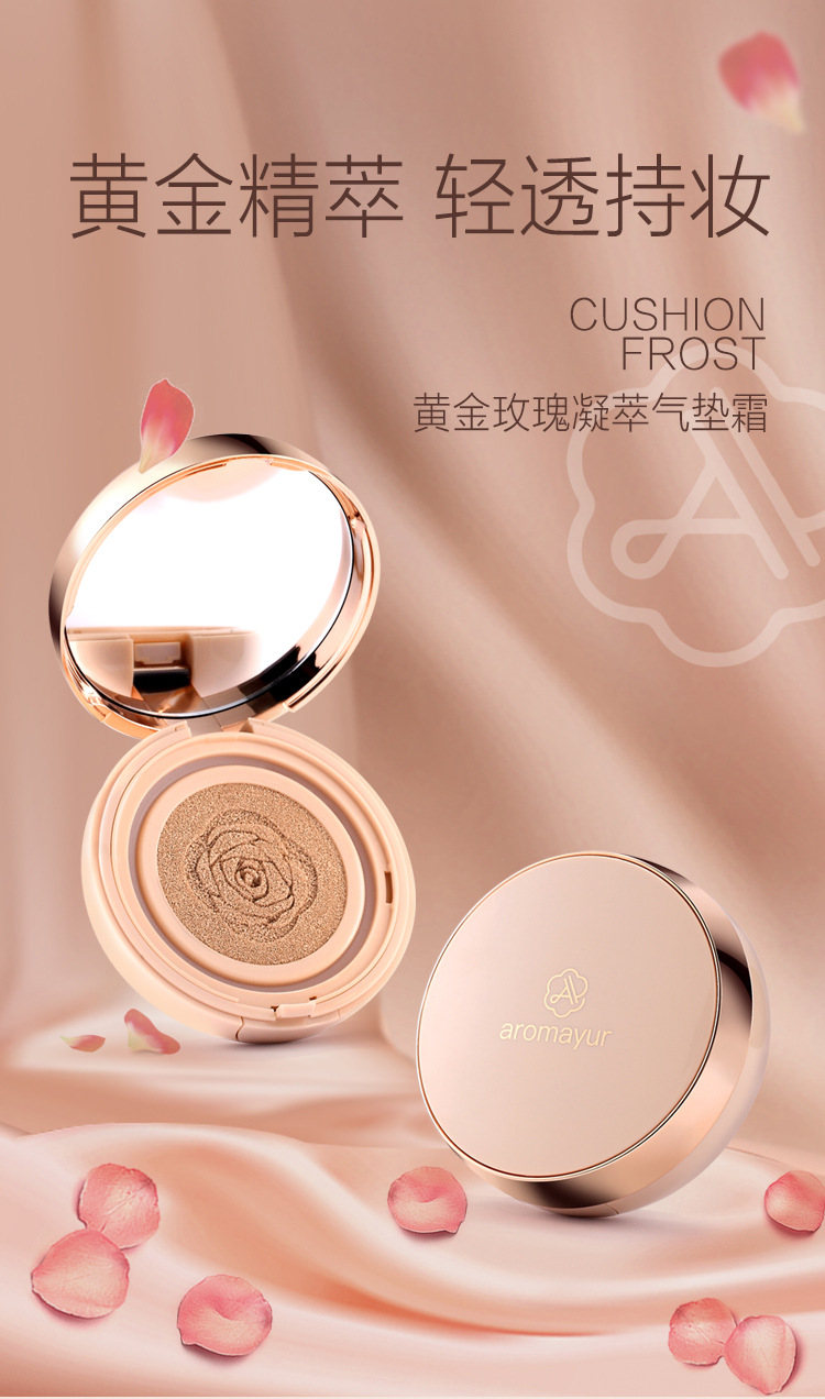 亚玛迪黄金玫瑰凝萃气垫霜