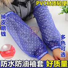 PVC防水袖套防污防油男女加厚成人透明护袖厨房餐厅工厂工作劳保