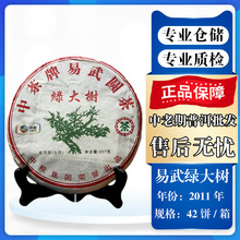 2011年中茶易武绿大树 生茶 云南普洱茶 七子饼茶357克