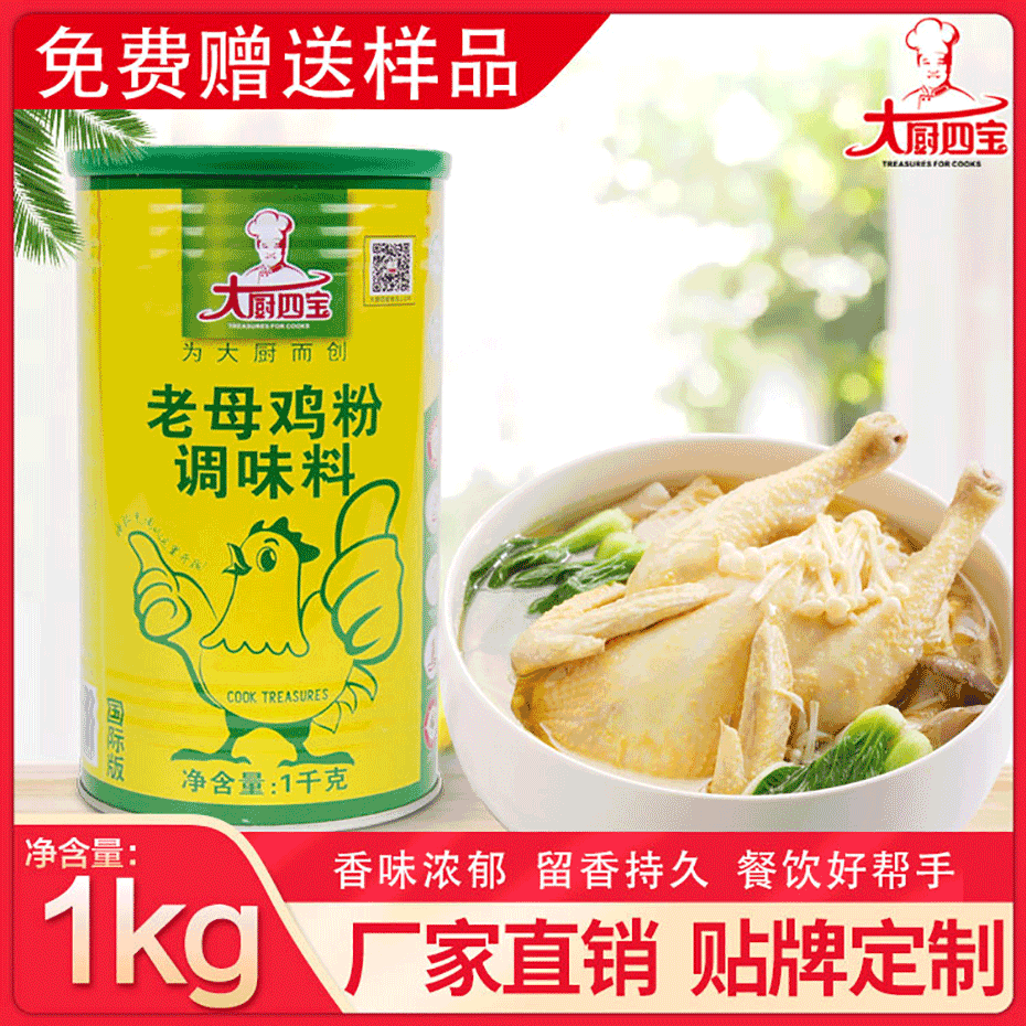 花帝大厨四宝老母鸡粉 鸡精鸡粉增香提鲜卤料老母鸡粉调味料1kg
