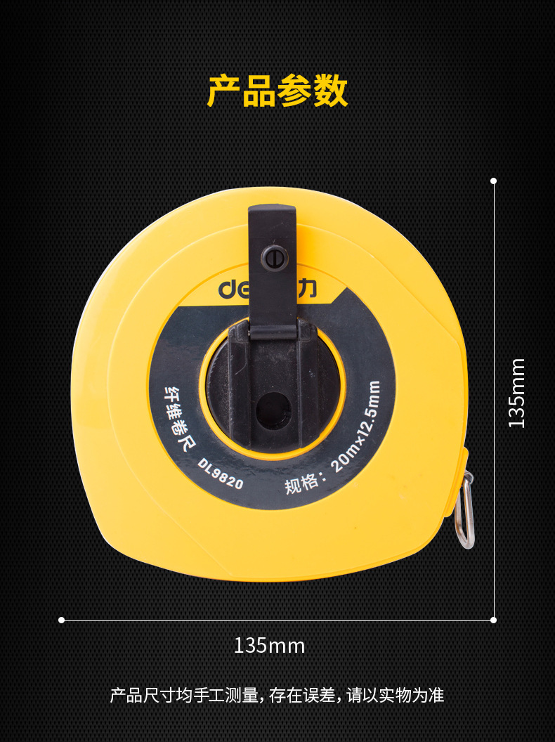 得力dl9820玻璃纤维卷尺 抗拉伸 盘尺皮尺量衣尺 工地测量纤维尺