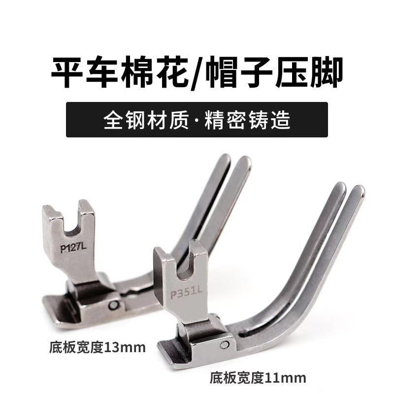 Machine Flat Cotton Long Presser Foot P127l All-Steel Cap Presser Foot P351l Industrial Special Sewing Cotton Presser Foot