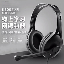 K800头戴式有线台式电脑单插笔记本网课游戏耳麦电竞话务游戏耳机