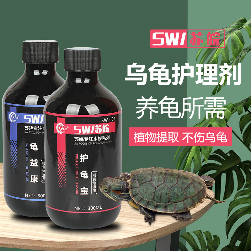 苏皖乌龟护龟液龟益康腐皮烂甲水霉通用疾病预防龟药白眼病非药品